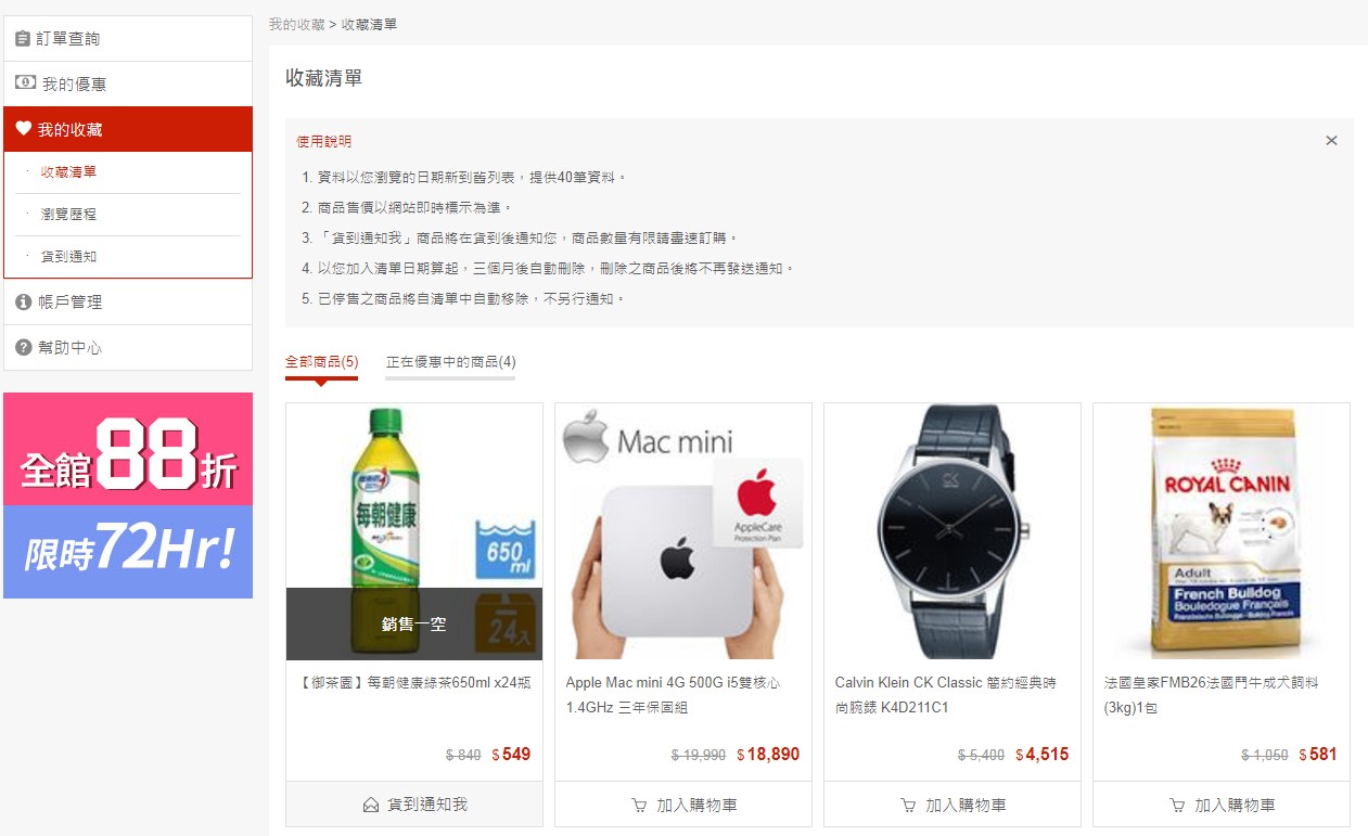 步驟二：確認商品數量